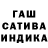 ГАШИШ гашик Maxim Heorhitsa