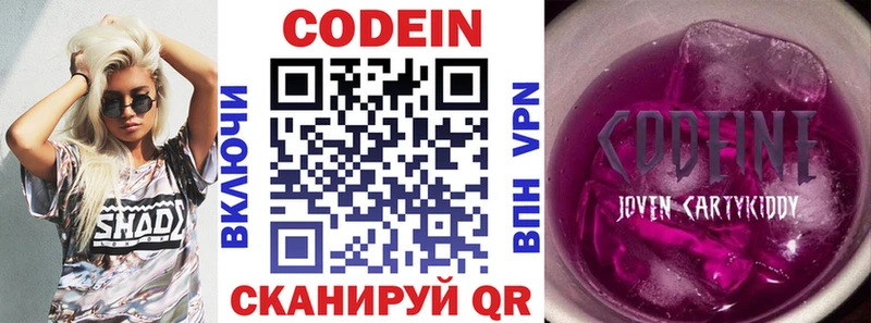где продают наркотики  Николаевск-на-Амуре  Codein напиток Lean (лин) 